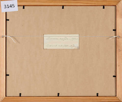 Соколов Сергей Николаевич. Уголок пруда 